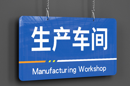 亞克力掛式區域牌